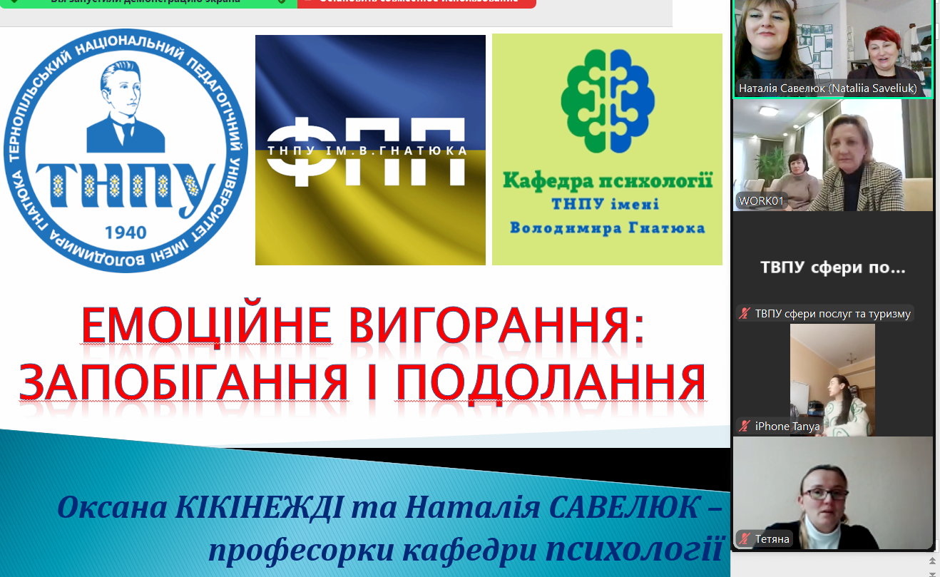 Початок інтерактивної лекції. Спікерки - професорки Оксана Кікінежді та Наталія Савелюк.